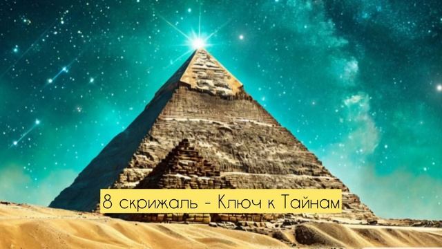8 часть. Изумрудная скрижаль Тота Атланта. Аудиокнига