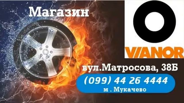 АВТО ШИНИ ФІЛЬТРИ МАСЛА МУКАЧЕВО BrilLIon Club