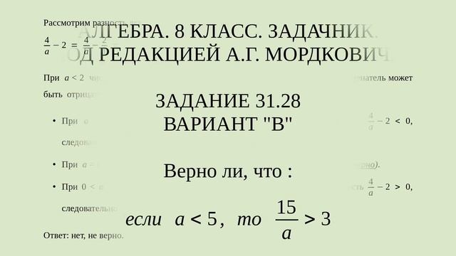 Задание № 31.28 - Алгебра 8 класс Мордкович А.Г.