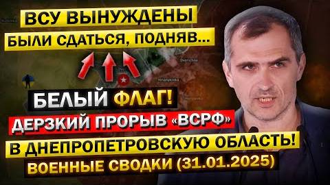 ВСУ не сдержали Натиска! Наступление ВС РФ в Днепропетровскую область! Военные сводки (31.01.2025)