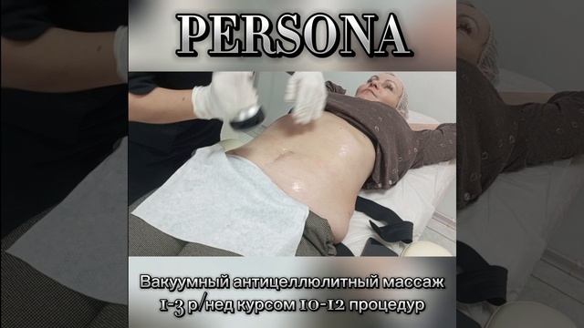 Вакуумный антицеллюлитный массаж.mp4