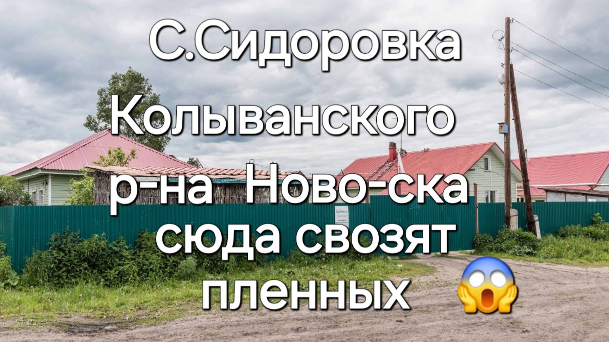 Обращение в прокуратуру Колыванского р-на г. Новосибирска 😱😡😡