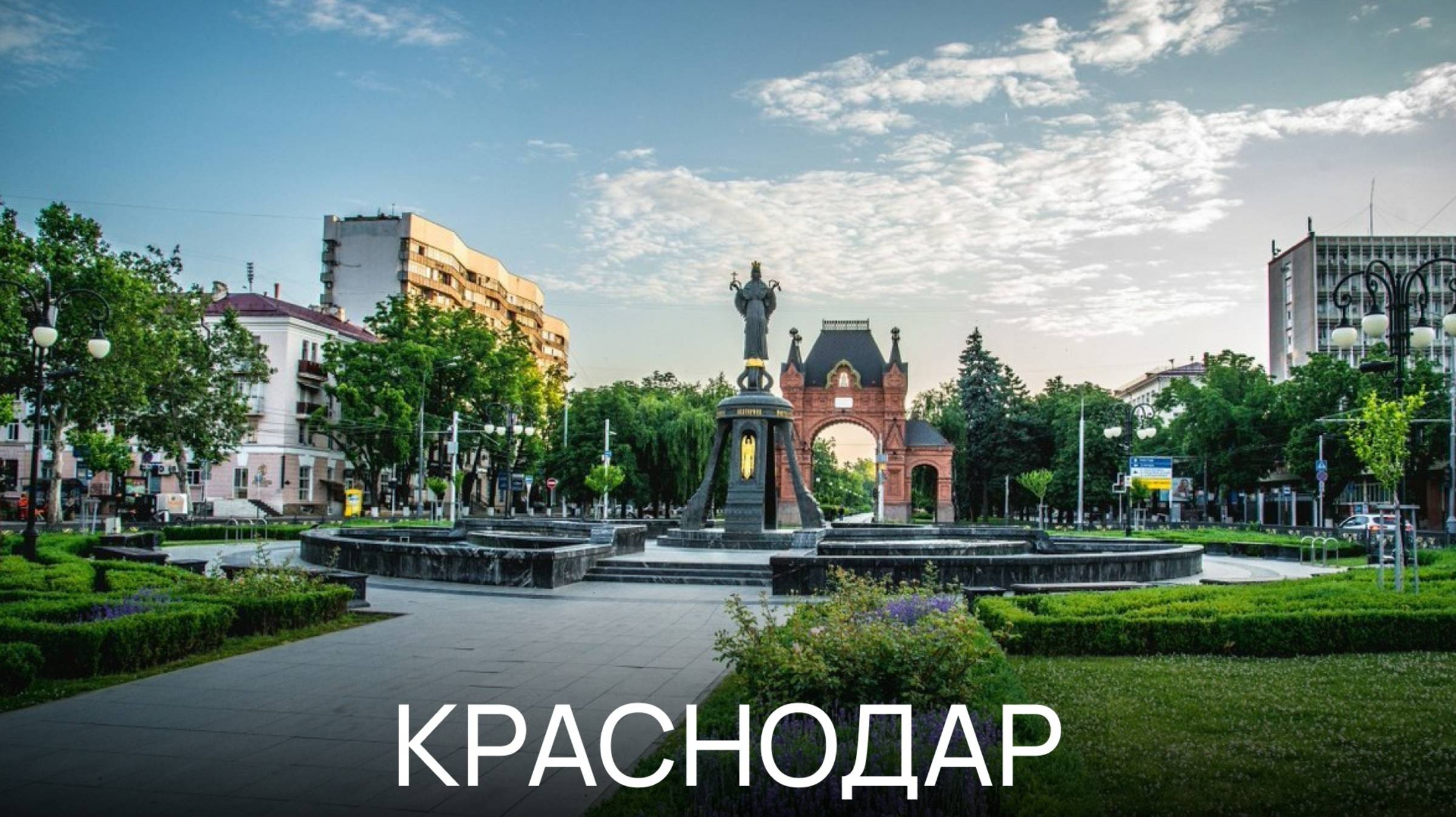 КУБАНЬ