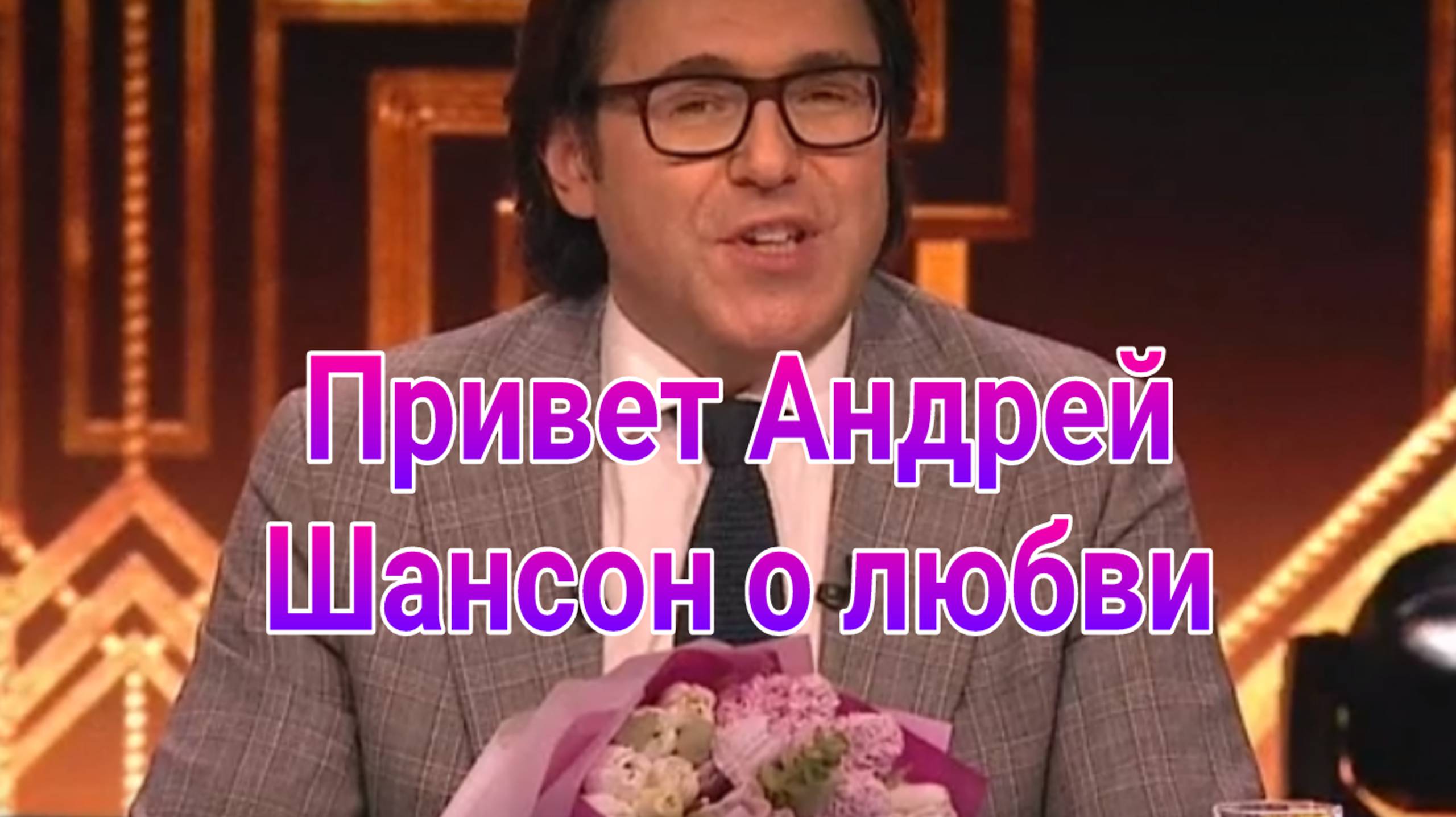 Привет, Андрей! — выпуск от 01.02.2025