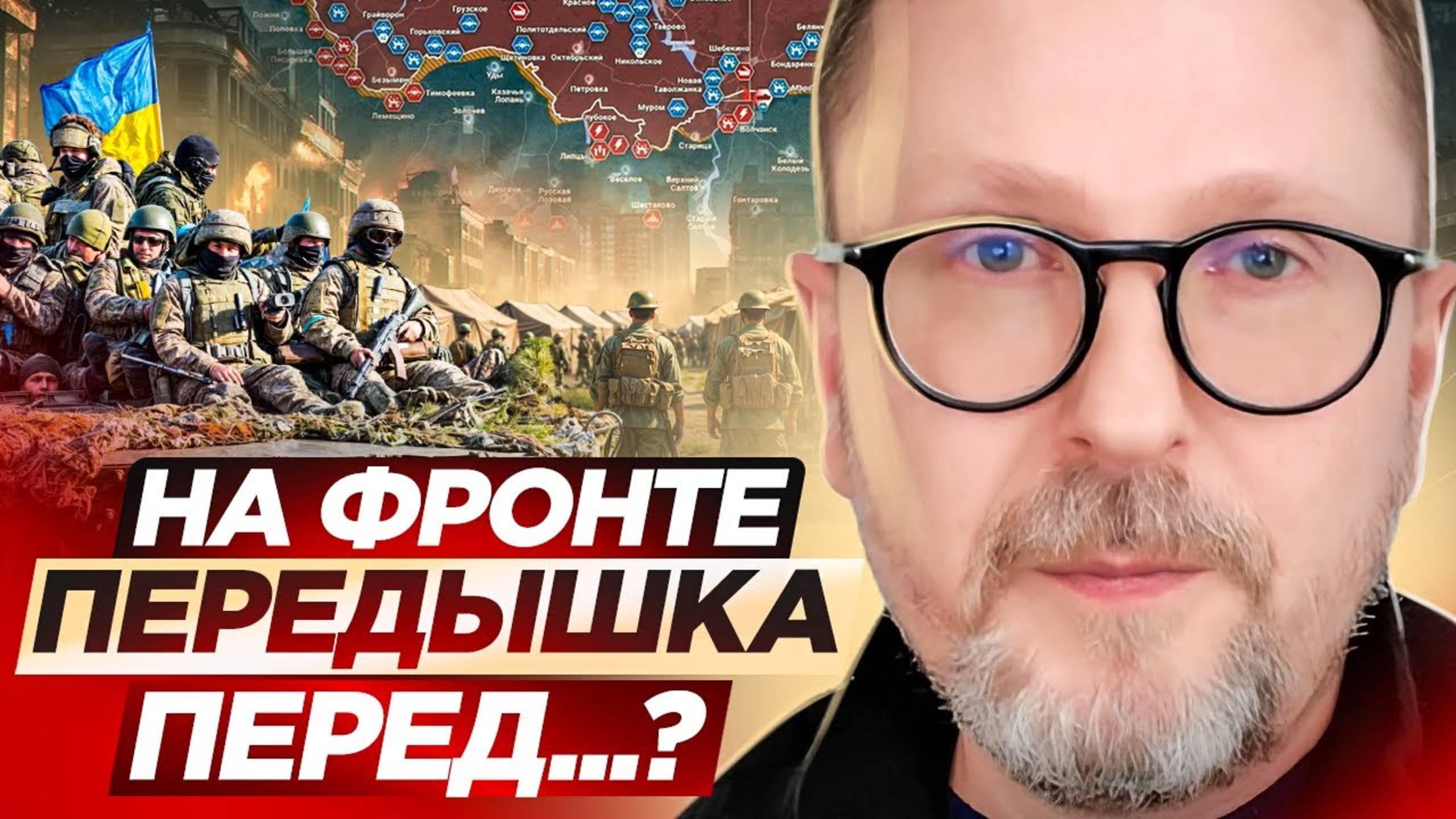 Шарий | На фронте передышка перед...?