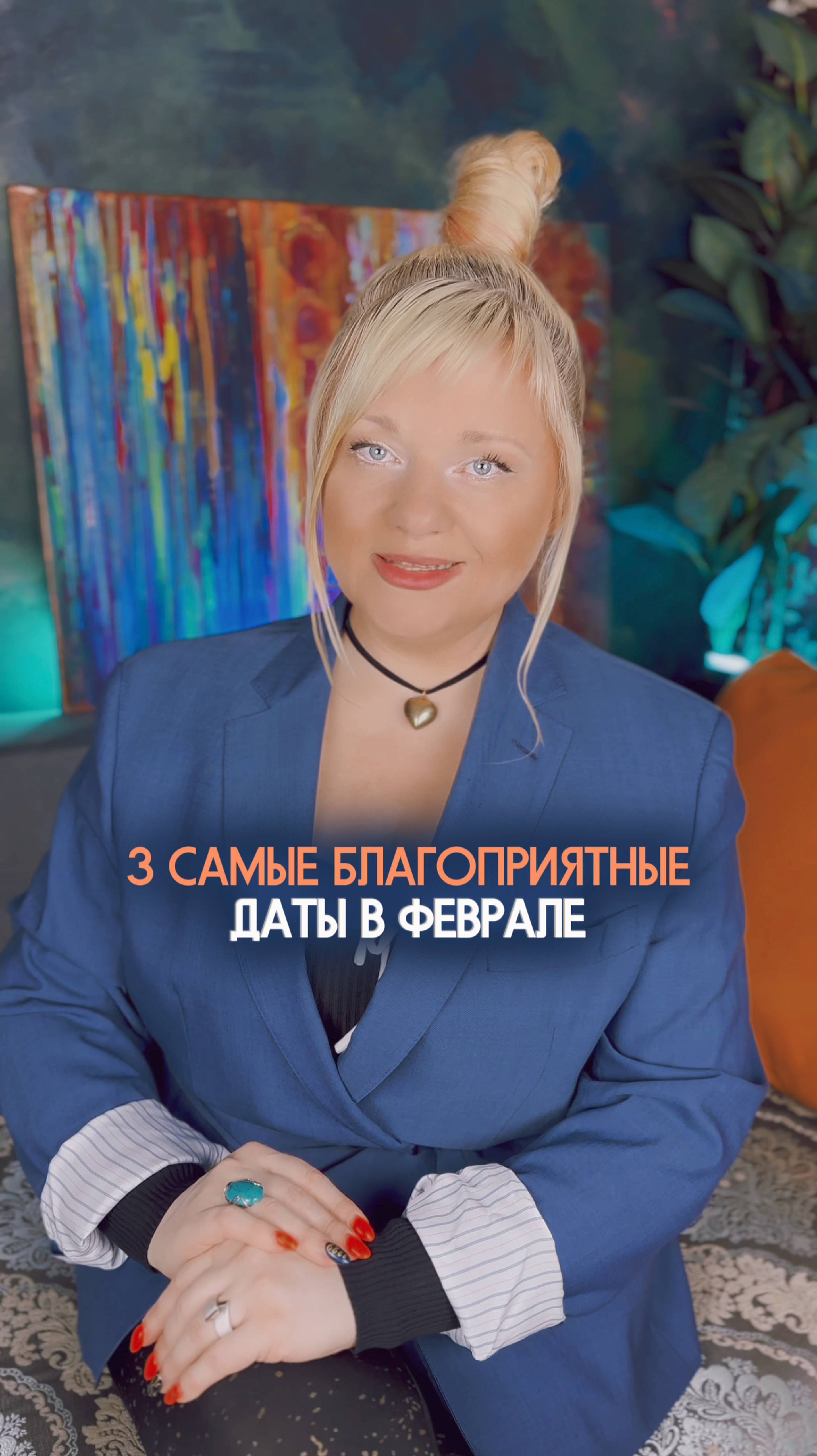 3 самые удачные даты в феврале #нумеролог #гороскоп #прогноз #февраль