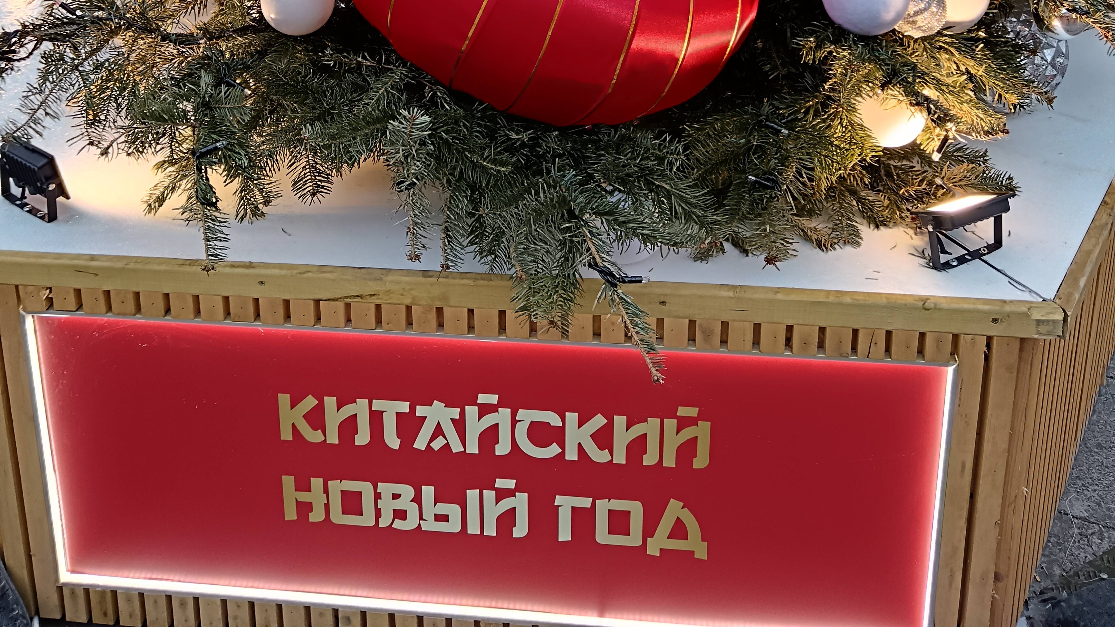 Фестиваль Китайский Новый год в Москве 01.02.2025