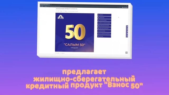 Ипотечный продукт "Взнос 50" от "Народной жилищной компании"