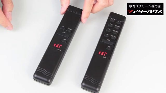 シアターハウスの電動スクリーンリモコンについて