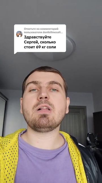 Сколько стоит 69 кг соли