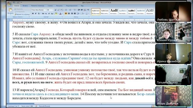 Аврам, Сара и Агарь, - пример совета и бессоветия в семье. Быт.16:1-16. Ведущий Игорь Владимирович.