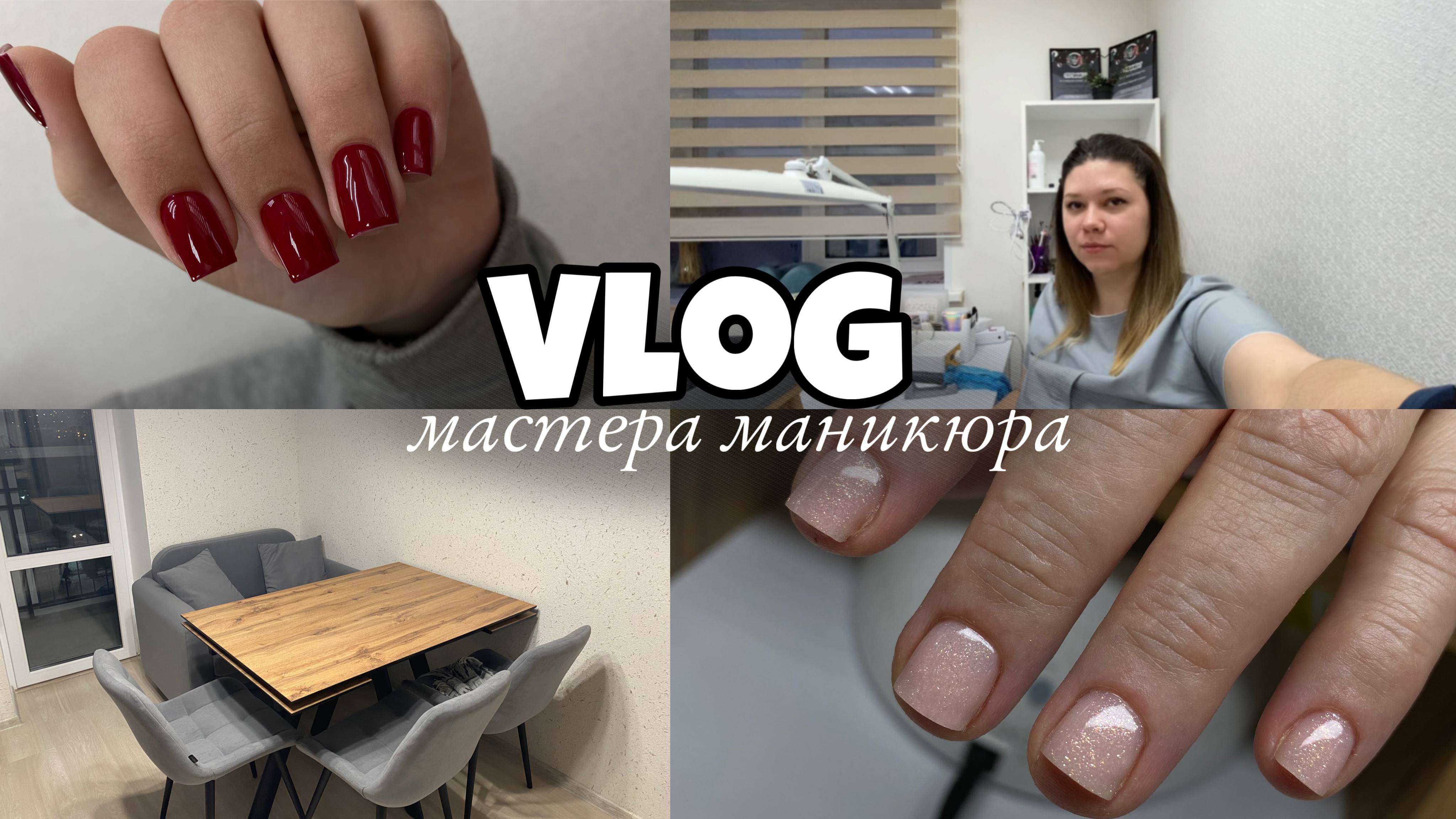 Nail Vlog 99 Будни мастера/Мы решили строить гардеробную/Проблемы со здоровьем/Жду ваших советов