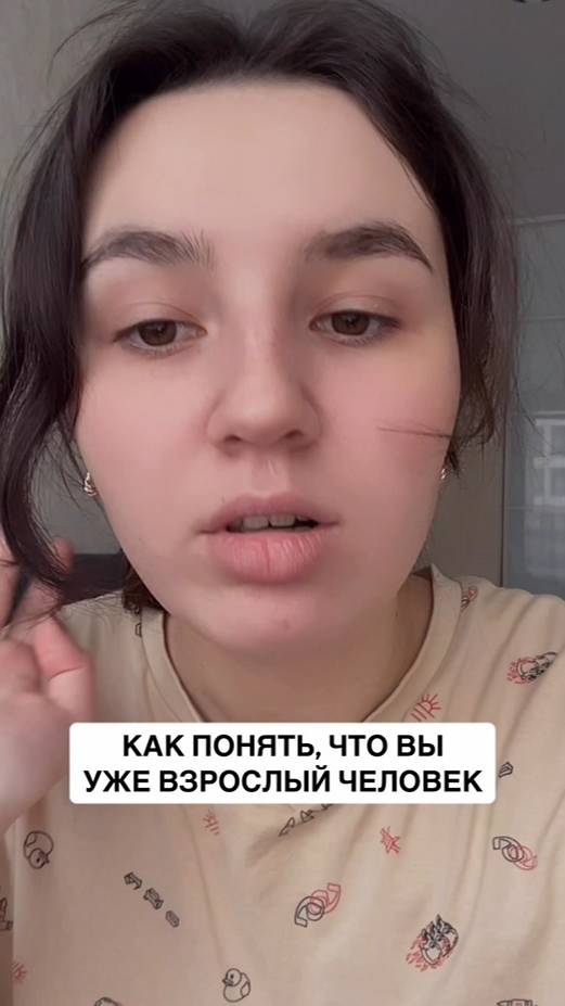 #взрослаяжизнь #взросление #самостоятельнаяжизнь