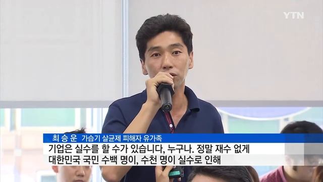 [브리핑] 가습기살균제특위 "옥시, 현장조사 비협조적...추가조사 의결" / YTN (Yes! Top News)