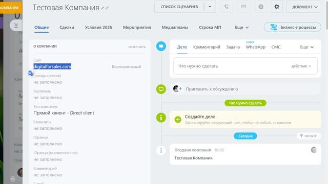 Заполнение поля Сайт из Почты (для корпоративных Email). Приложение для CRM Битрикс24