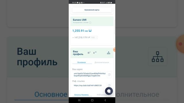 *Для самых новичков - кто совсем ещё  не в теме Рой Клуба и не в теме #umi  🙄