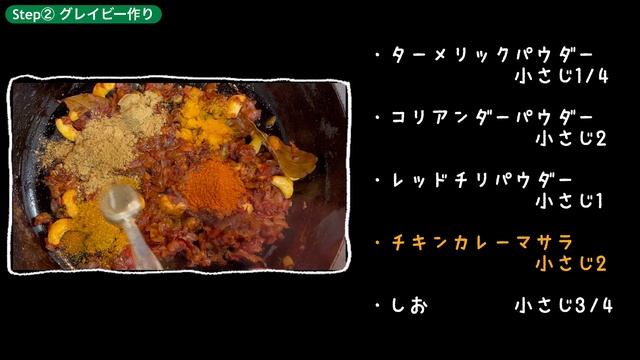 【🇮🇳夫お墨付き😋】ナンに合う、濃厚なチキンティッカマサラの作り方/Chicken Tikka Masala