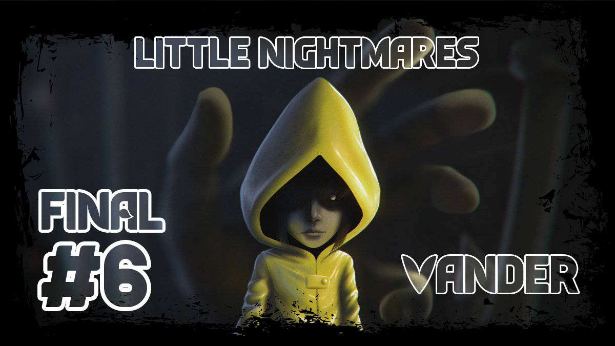 БОСС ФАЙТ - Little Nightmares #6 ФИНАЛ