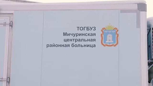 Мичуринская ЦРБ