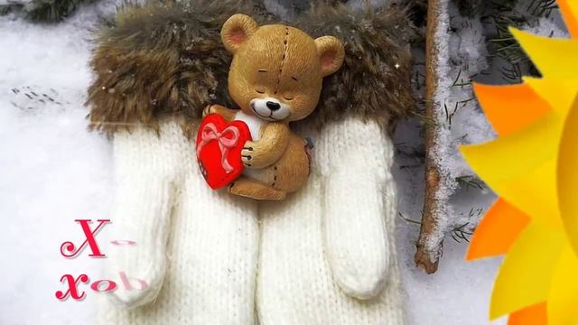 Доброго зимнего утра, хорошего дня и теплого вечера! Good winter morning and have a nice day!