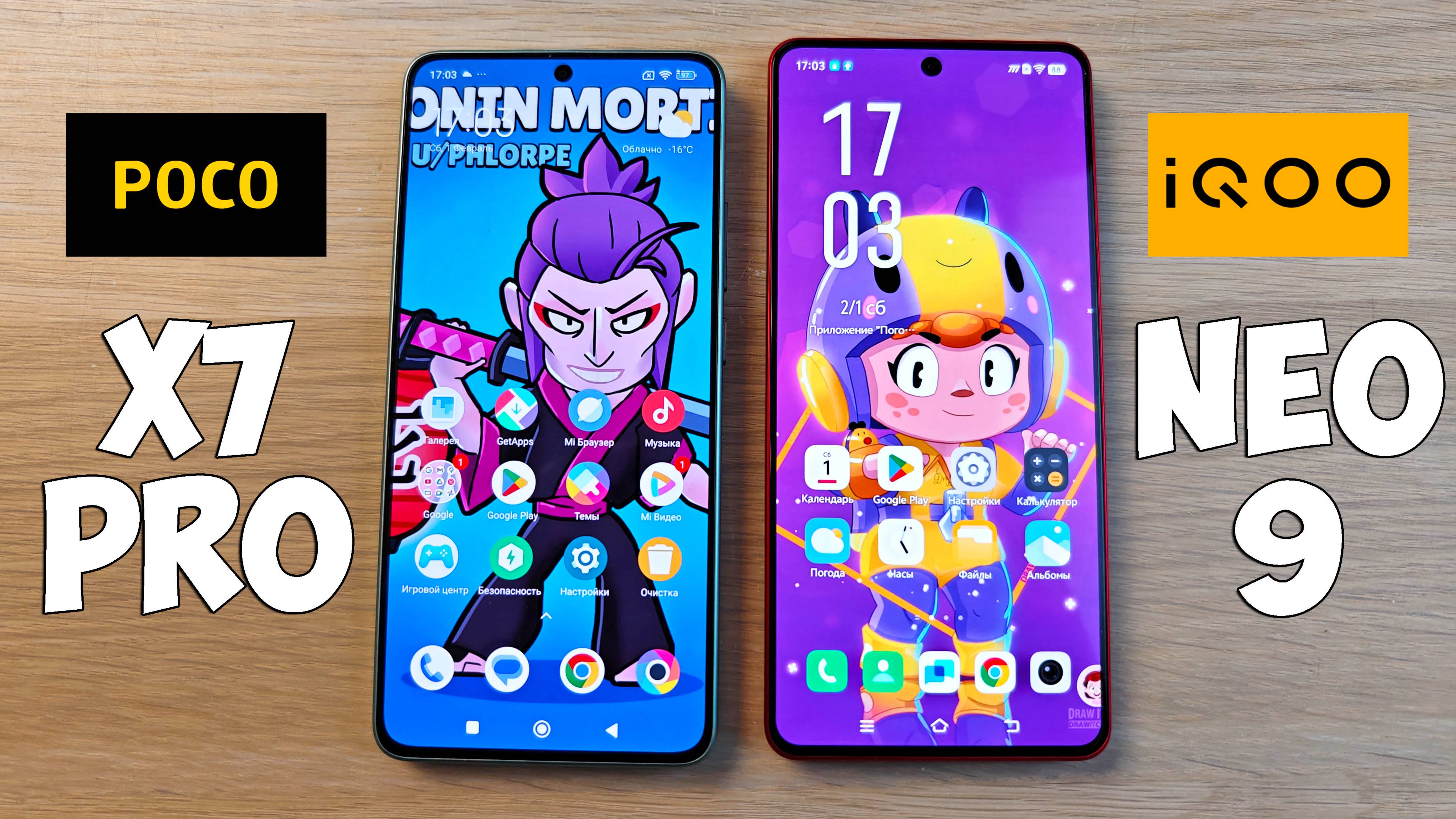 POCO X7 PRO VS IQOO NEO 9 - ЧТО ЛУЧШЕ? ПОЛНОЕ СРАВНЕНИЕ!