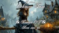 В стиле Сектор Газа - Вот это да (Ai Cover Банда СГ)