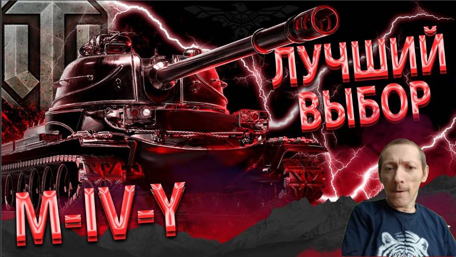 Бой на m iv y noir,