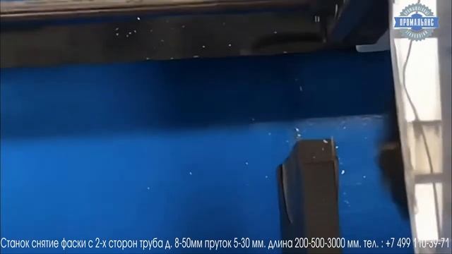 Станок для снятия фаски с двух сторон КСМ-50-3000