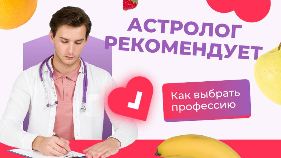 Выбор профессии - пример одной консультации