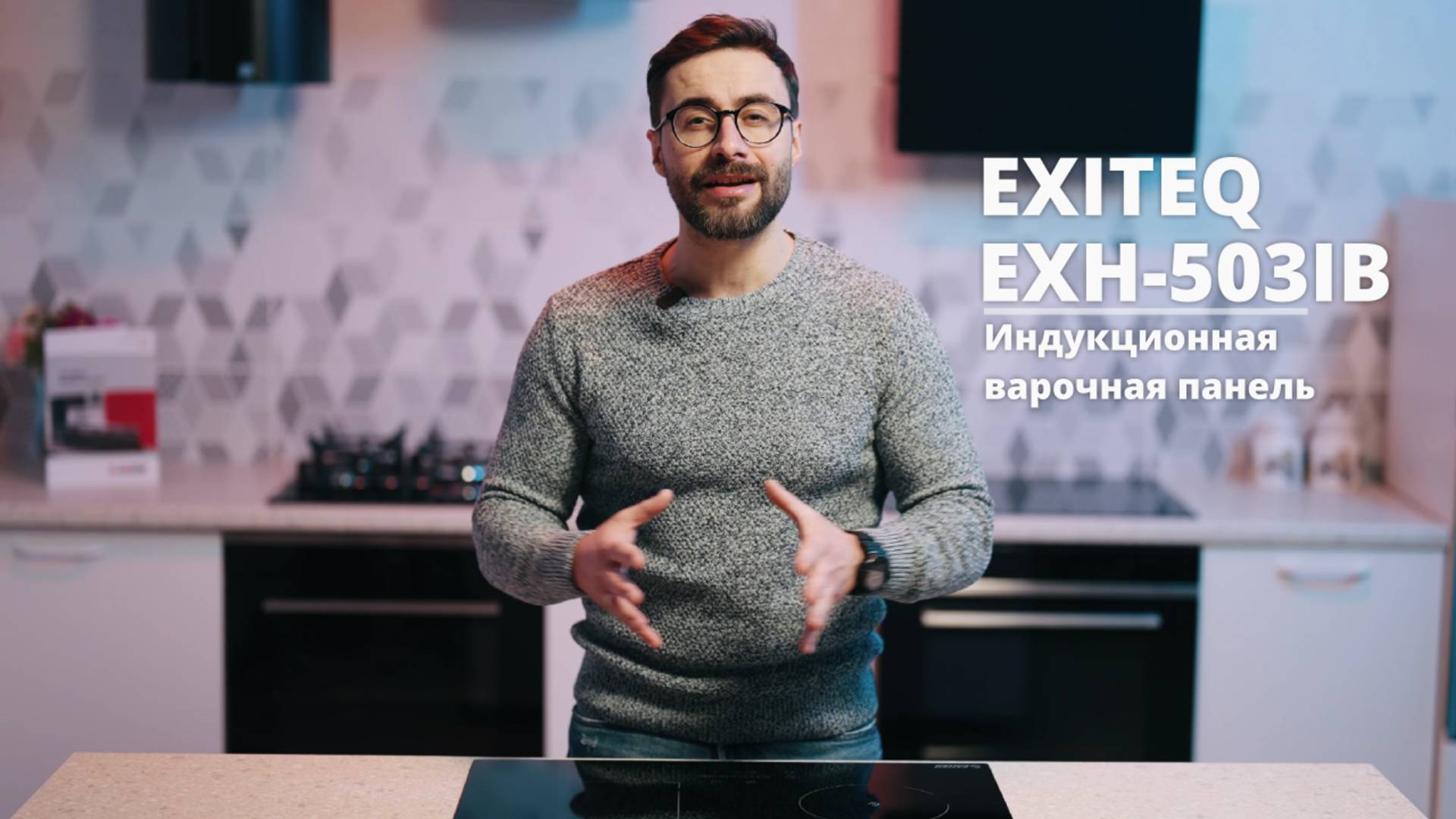 EXH-503IB индукционная варочная панель EXITEQ