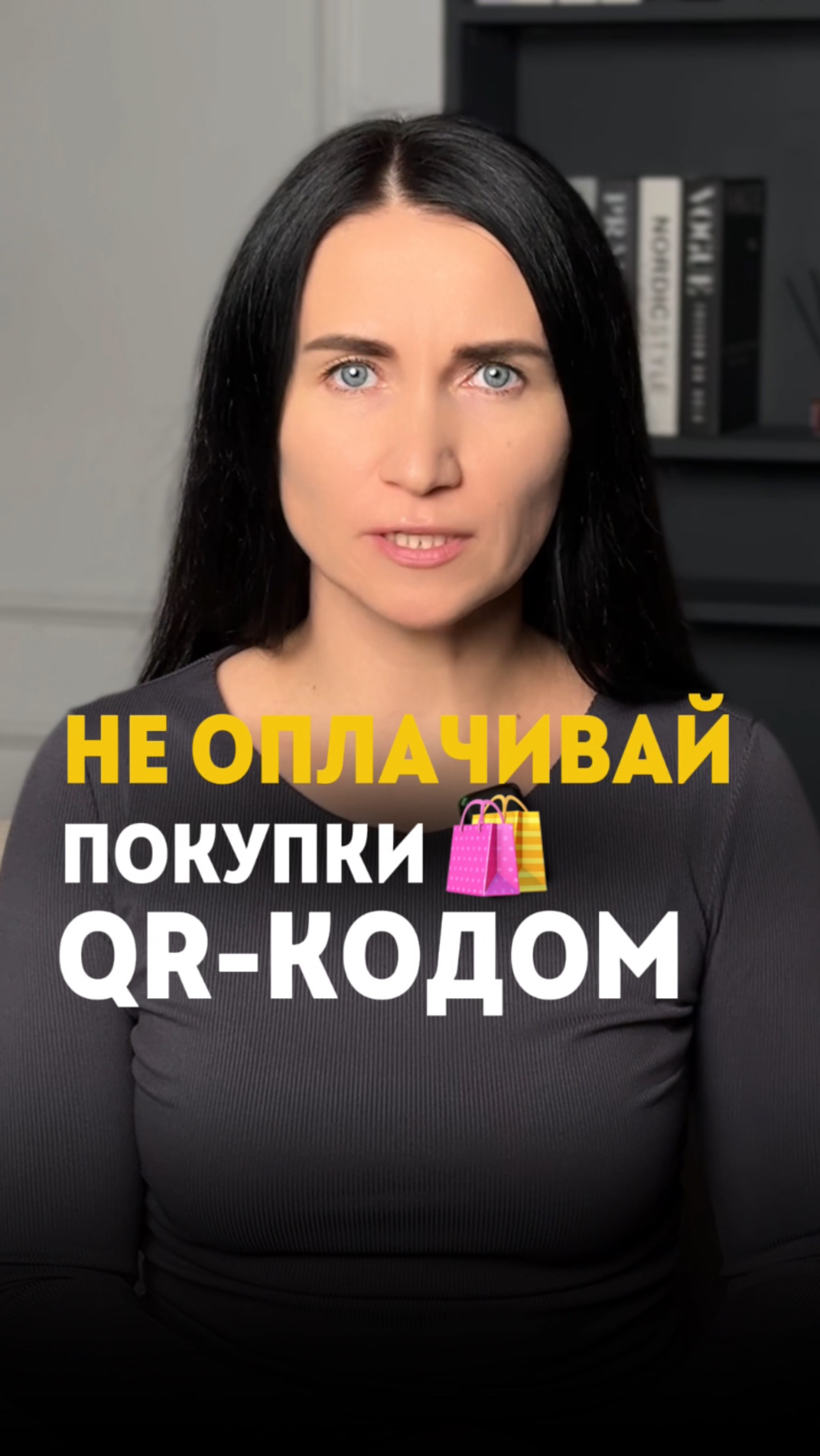 Не оплачивай покупки QR-кодом