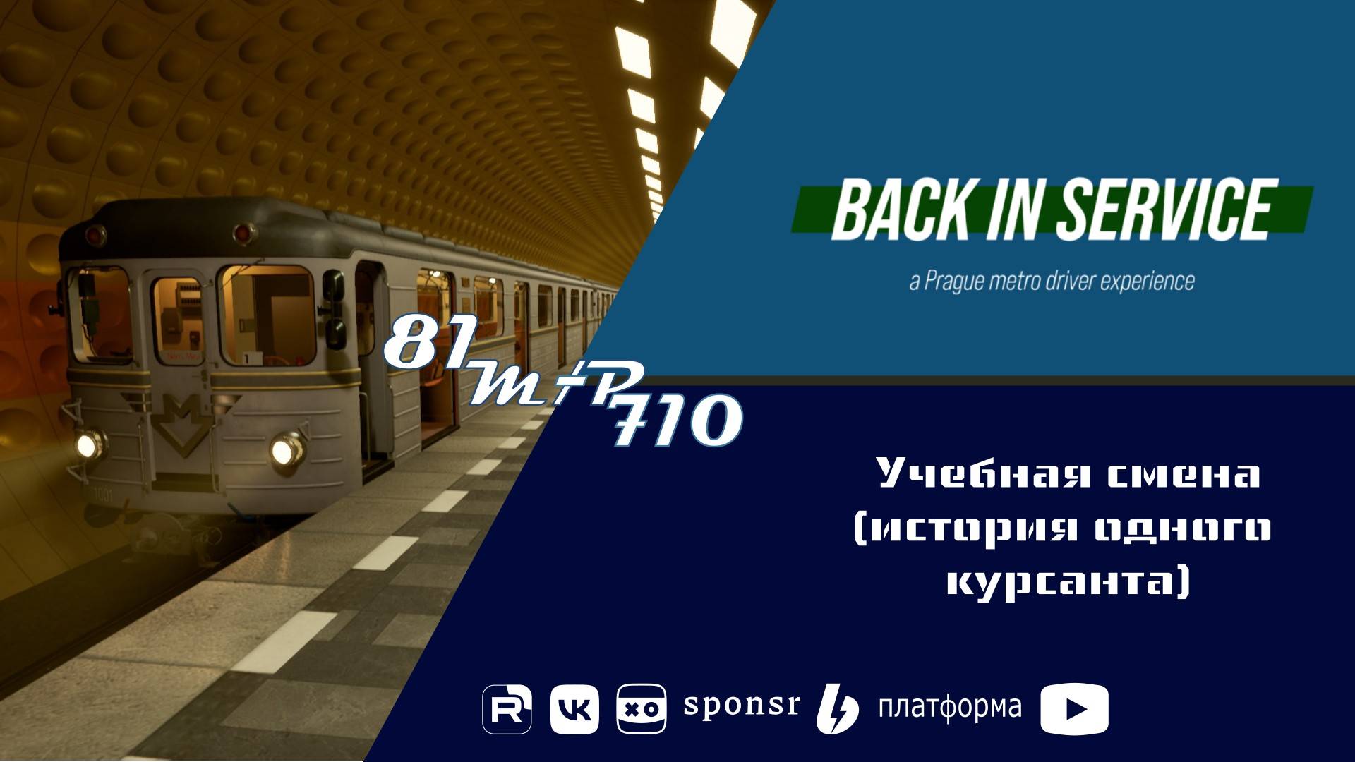 back in service.  Учебная смена (история одного курсанта)