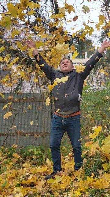 Осень
