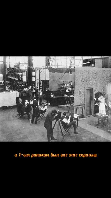 Первый shorts//Этот день #история #news #history #top #shorts #эдисон #кино #video #edison #movie