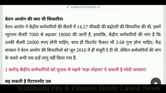 कल 15 अगस्त को Min. Pay Rs.21000/- & Factor 3.0 PM Modi करेंगे बड़ी घोषणा