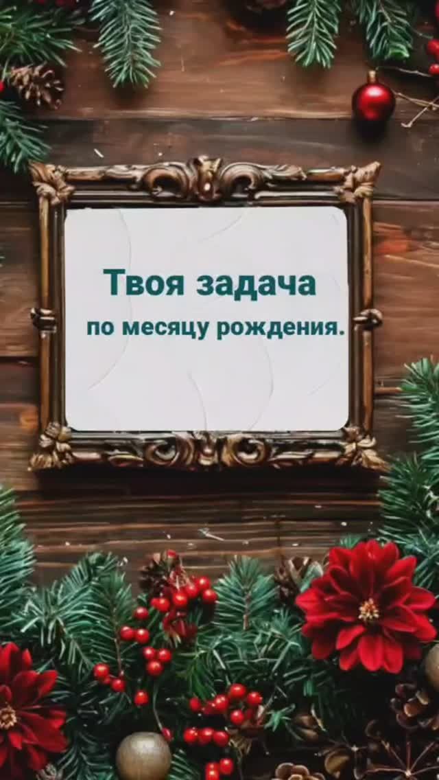 Ваша задача по месяцу рождения.