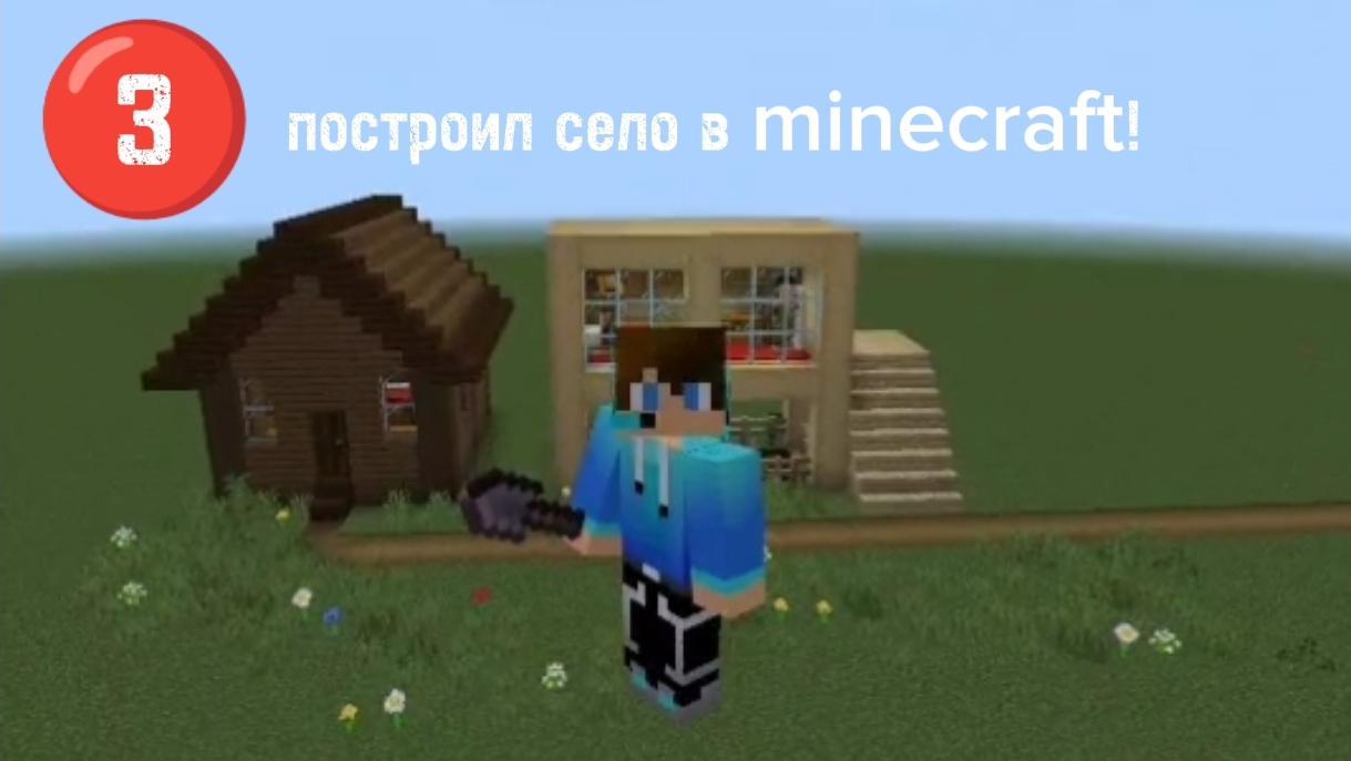 построил село в minecraft! #3