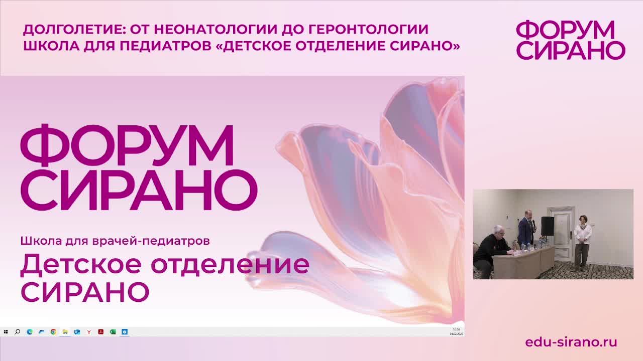 Форум врачей первичного звена Ассоциации СИРАНО «Долголетие: от неонатологии до геронтологии»