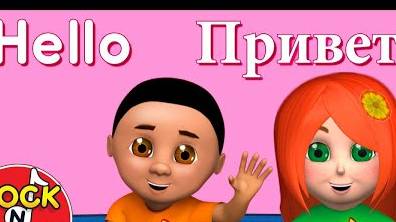 Учите русский язык для детей: цифры, цвета и многое другое