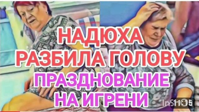 САМВЕЛ АДАМЯН
ИГРЕНЬ ДЕРЖИСЬ, ШУПА ЕДЕТ К ВАМ С ГОСТЯМИ