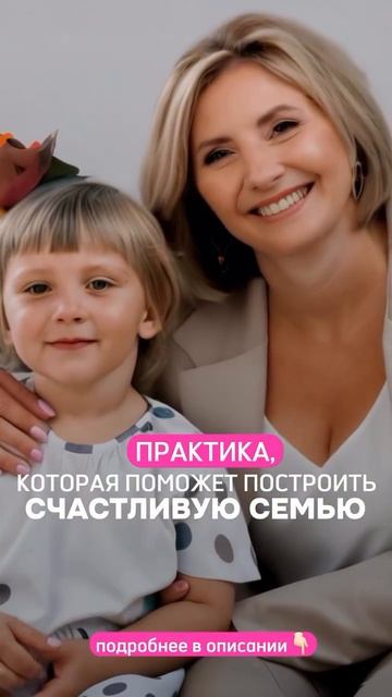 Практика, которая поможет построить счастливую семью