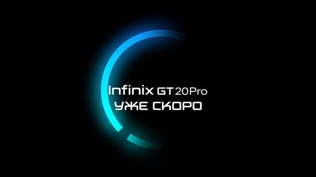 GT 20 Pro. Уже скоро