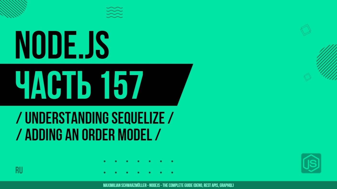 Node.js - 157 - Understanding Sequelize - Adding an Order Model