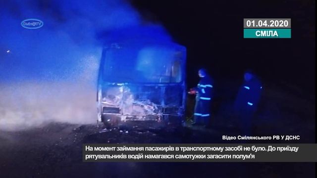 Під час руху загорівся автобус ТОВ «АГРО - РОСЬ»