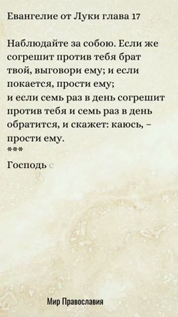 Евангелие от Луки гл.17 — смотреть короткие видео (Shorts) в хорошем качестве и бесплатно на RUTUBE
