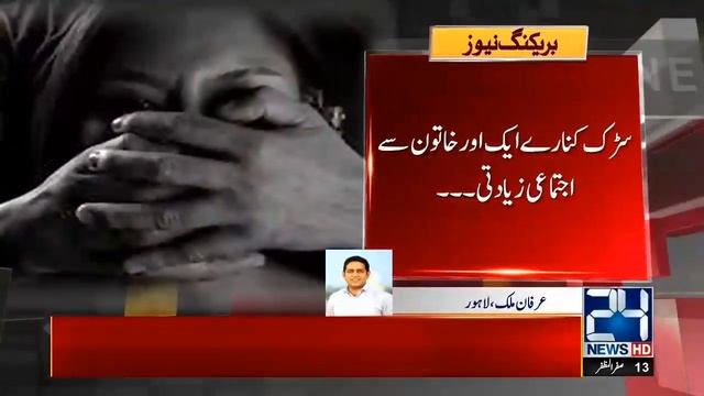 Exclusive! Another Girl Raped In Public Transport In Lahore