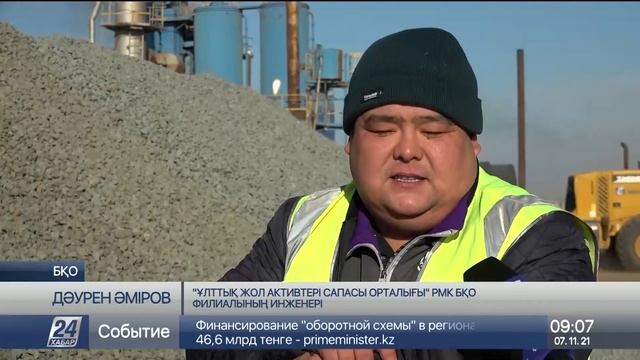 7 қараша 2021 жыл - 09:00 жаңалықтар топтамасы