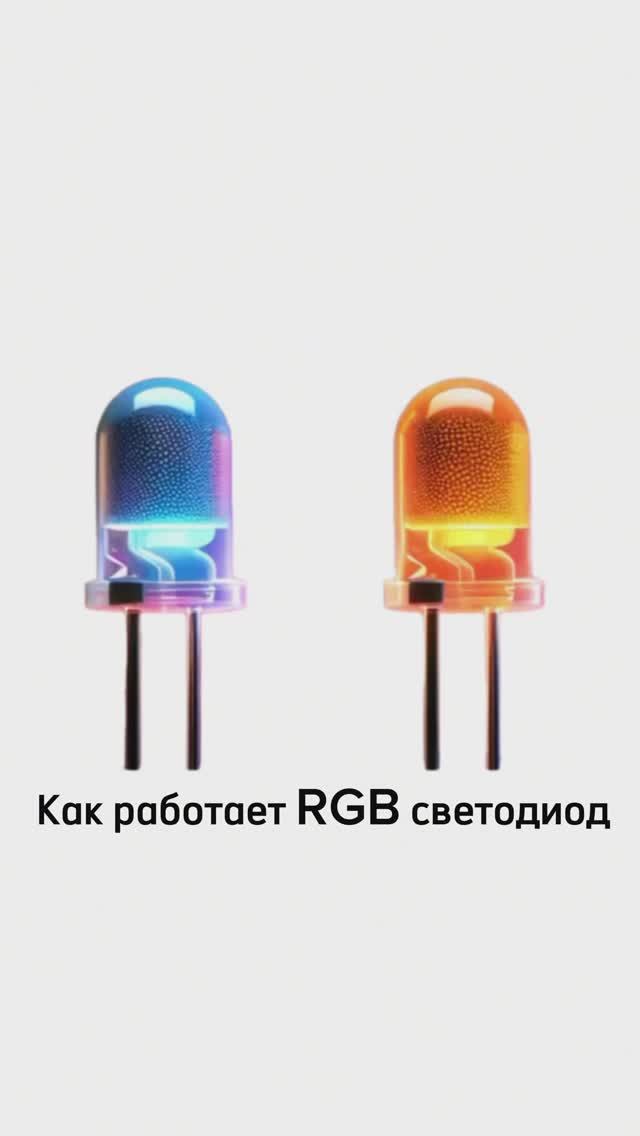 Как работает RGB светодиод