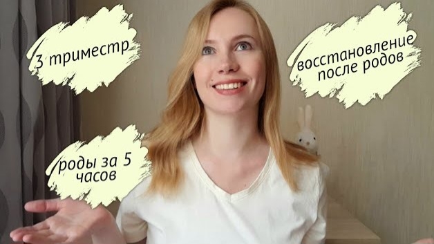 МОИ РОДЫ | Восстановление после родов | Ожидание vs реальность