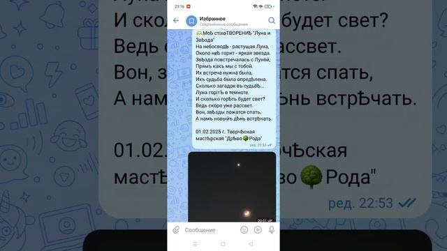 "Звезда ✴️ и Луна 🌖" моѢ стiхоТВОРЕНИѢ, Тая ШiШкина-Чугайнова, ЗАТО п. Сибiрскийъ, АЛтайскiйъ кр.